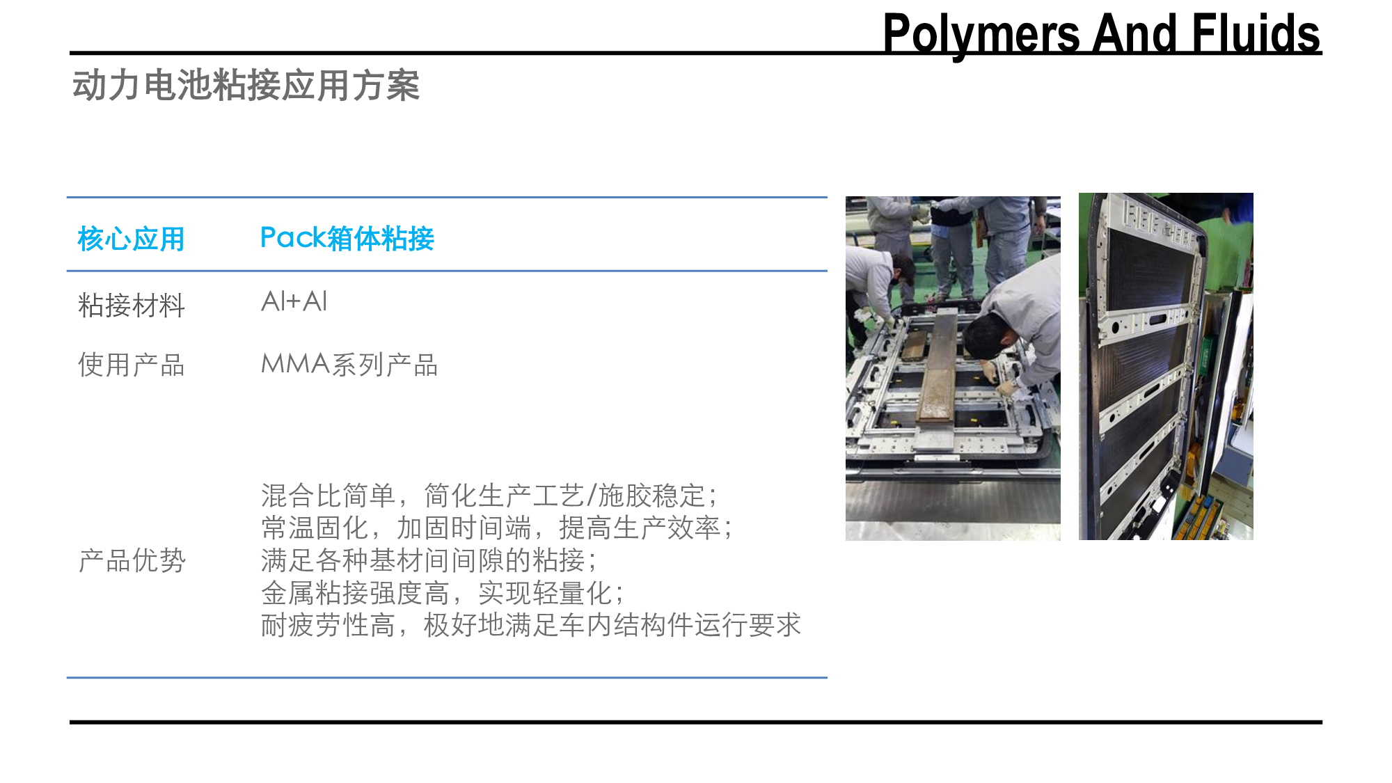 新能源汽車動力電池膠水應(yīng)用方案