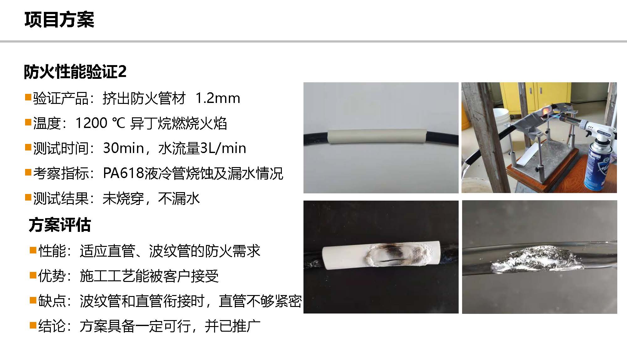 防火材料